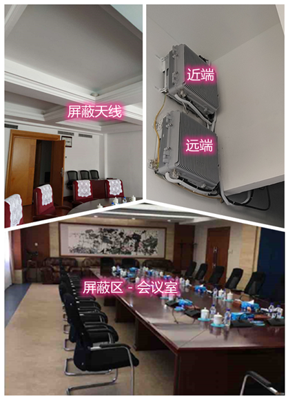  武安某机关单位会议室屏蔽案例（数字信令级）